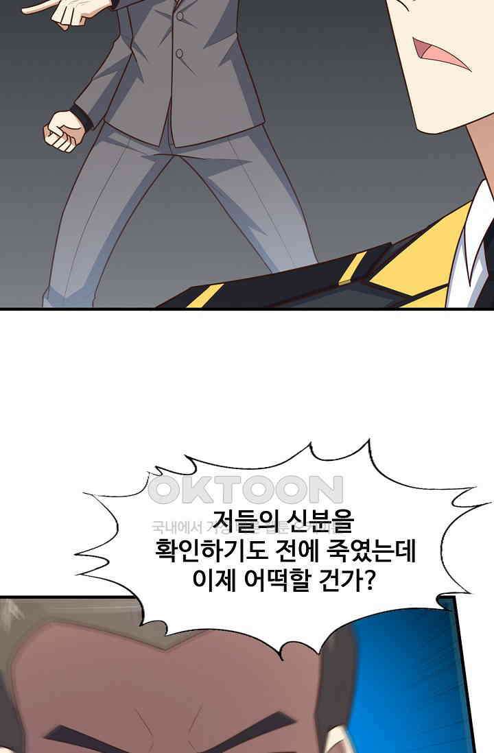 흙수저, 시스템에게 선택받다  285화 39