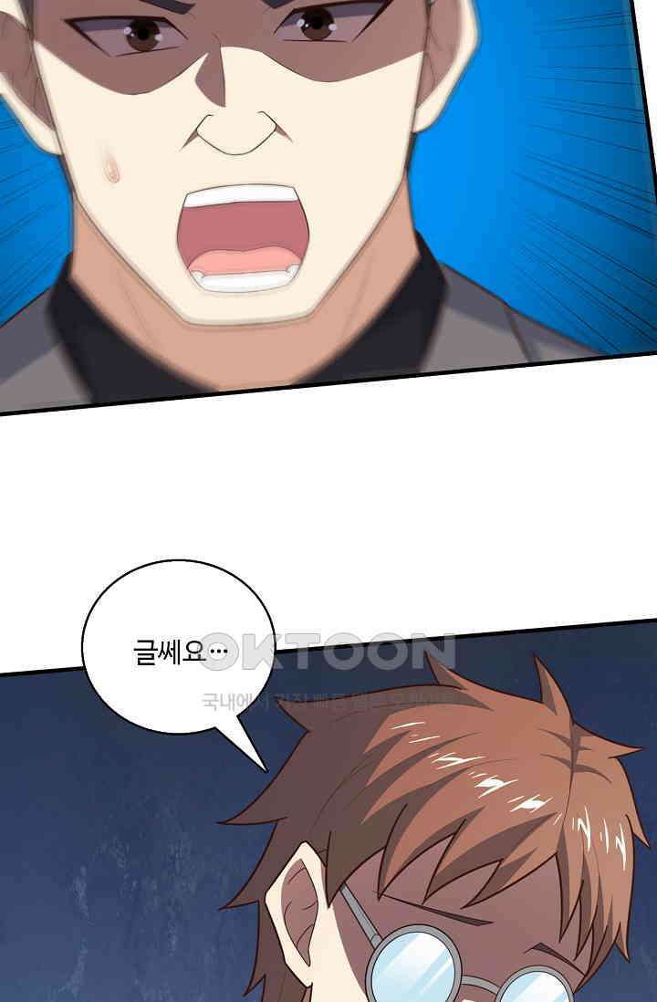 흙수저, 시스템에게 선택받다  285화 40