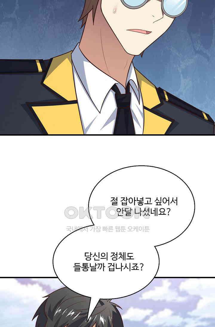 흙수저, 시스템에게 선택받다  285화 41