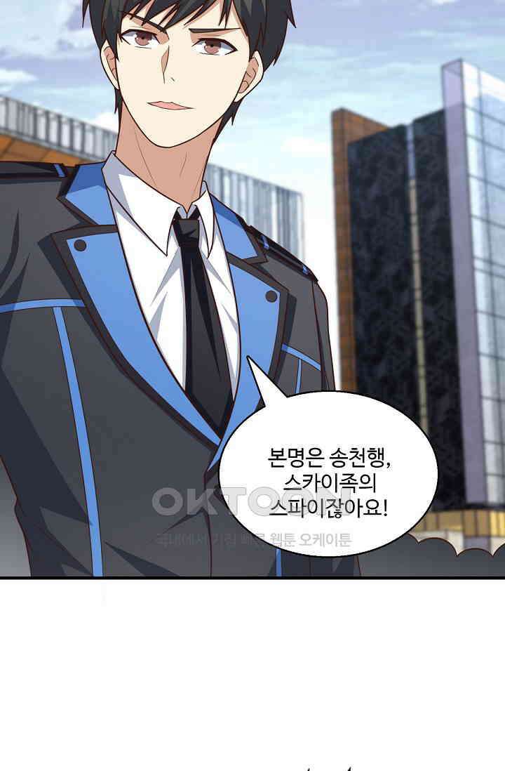 흙수저, 시스템에게 선택받다  285화 42