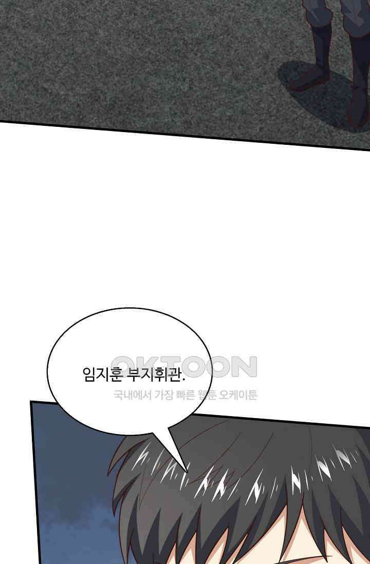 흙수저, 시스템에게 선택받다  285화 44