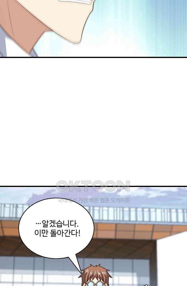 흙수저, 시스템에게 선택받다  285화 49