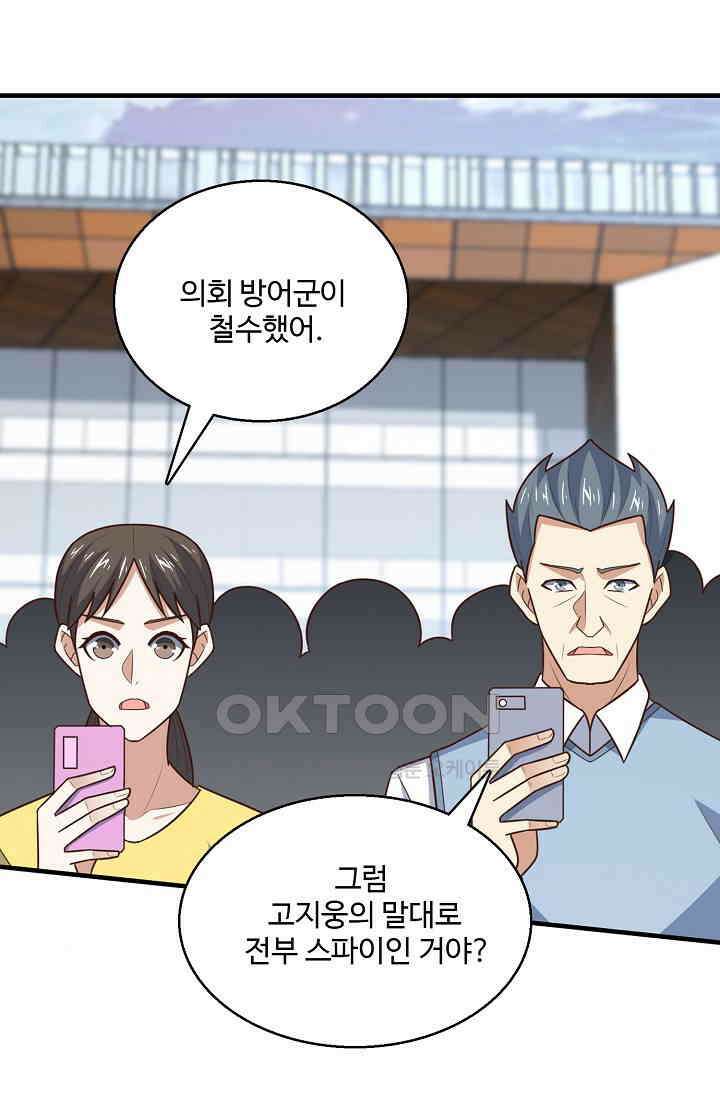흙수저, 시스템에게 선택받다  285화 51
