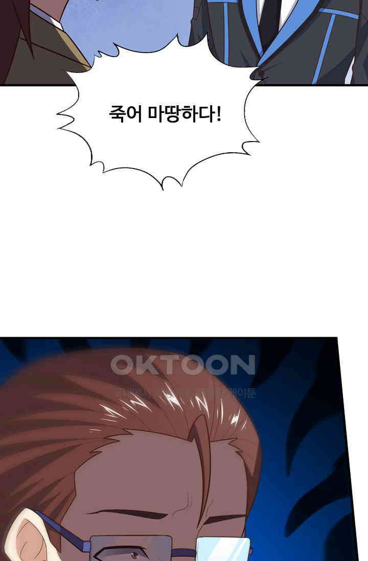 흙수저, 시스템에게 선택받다  285화 53