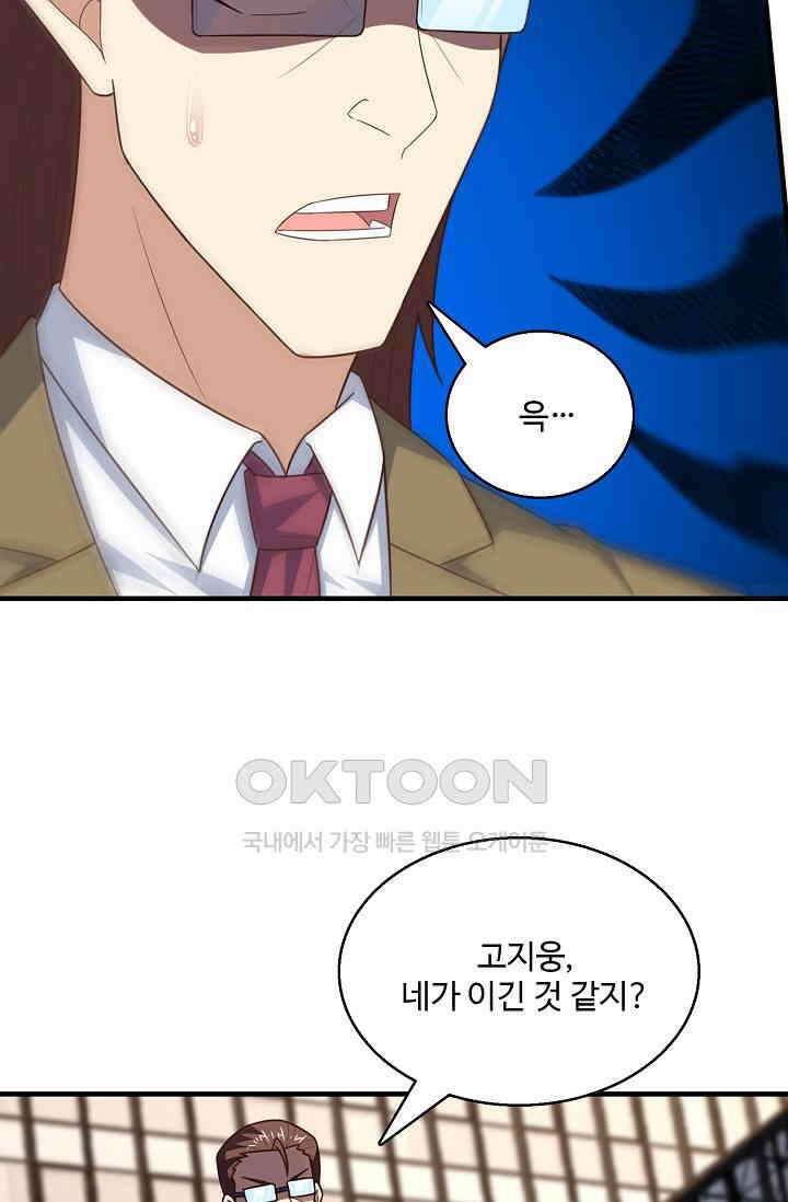 흙수저, 시스템에게 선택받다  285화 54