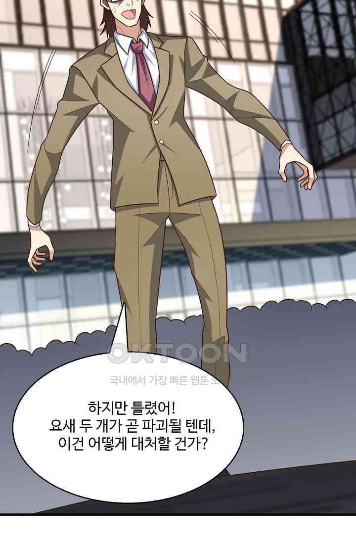 흙수저, 시스템에게 선택받다  285화 55