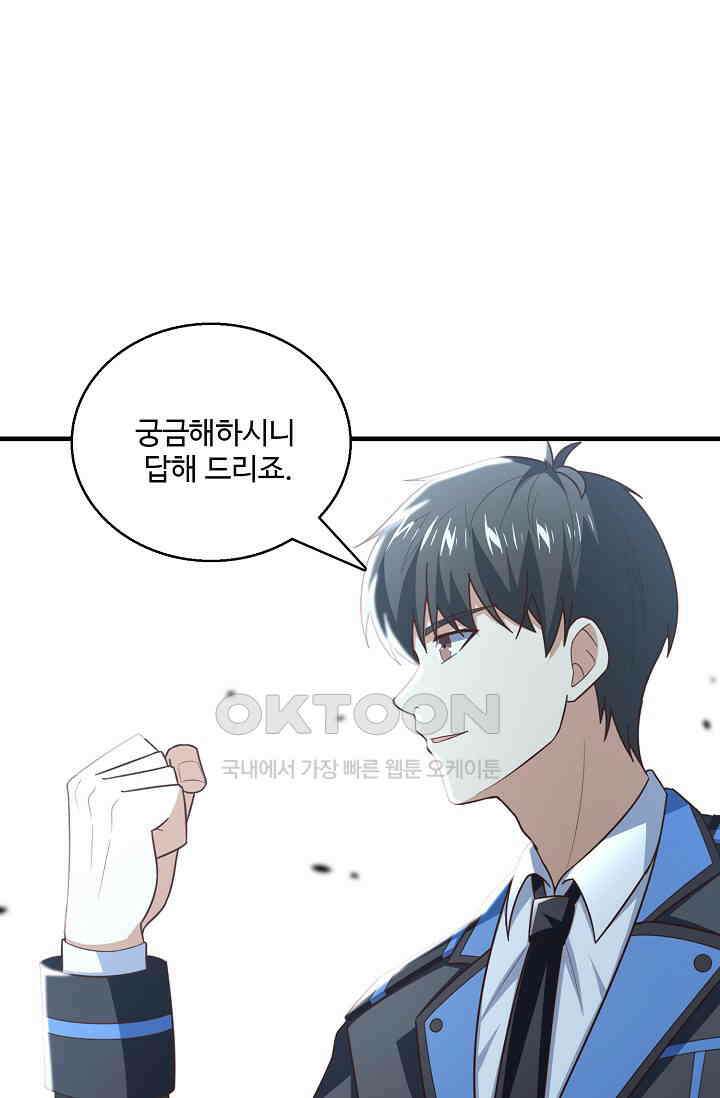 흙수저, 시스템에게 선택받다  285화 56