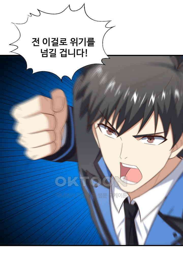 흙수저, 시스템에게 선택받다  285화 59