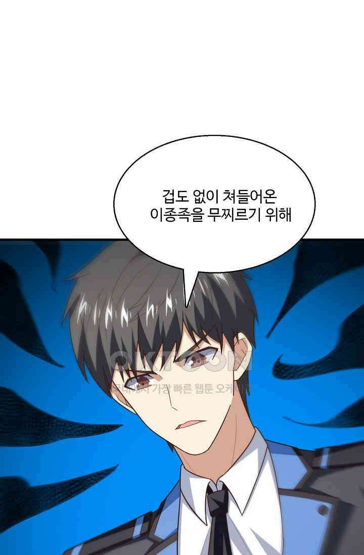 흙수저, 시스템에게 선택받다  285화 63