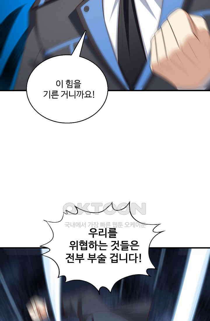 흙수저, 시스템에게 선택받다  285화 64