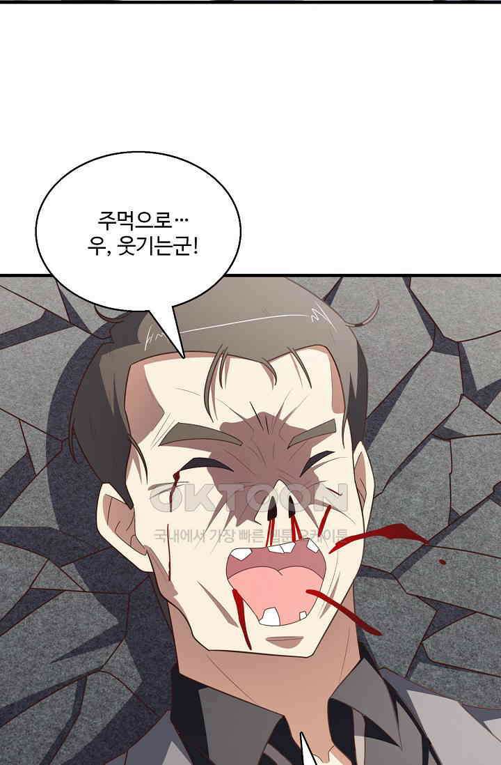 흙수저, 시스템에게 선택받다  285화 66