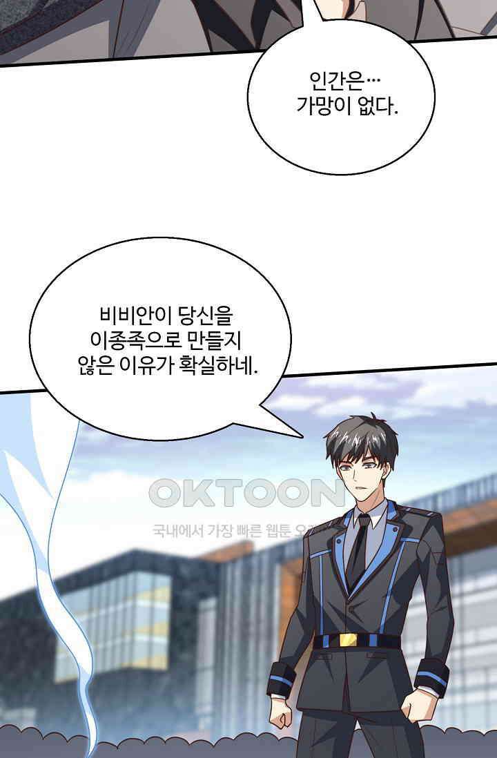흙수저, 시스템에게 선택받다  285화 67