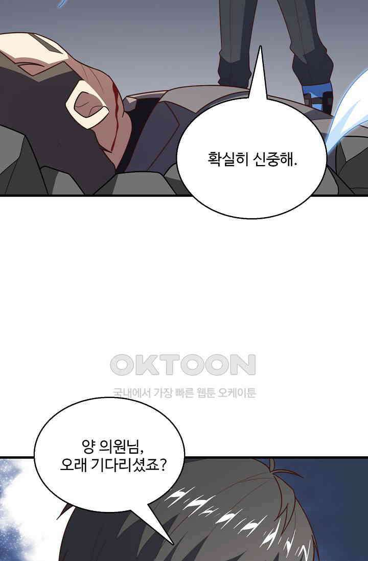 흙수저, 시스템에게 선택받다  285화 68