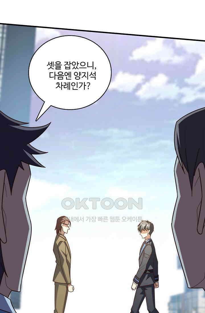 흙수저, 시스템에게 선택받다  285화 71