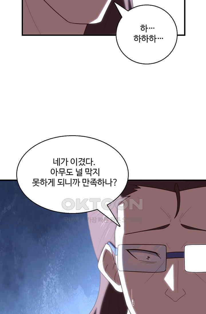 흙수저, 시스템에게 선택받다  285화 73