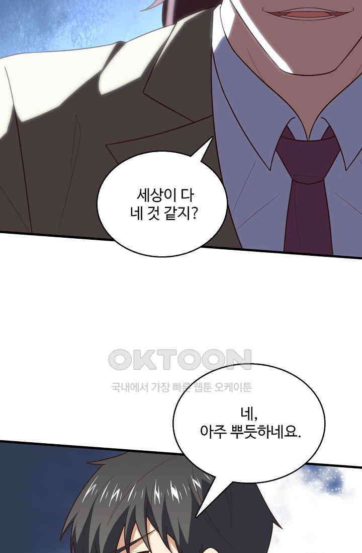 흙수저, 시스템에게 선택받다  285화 74