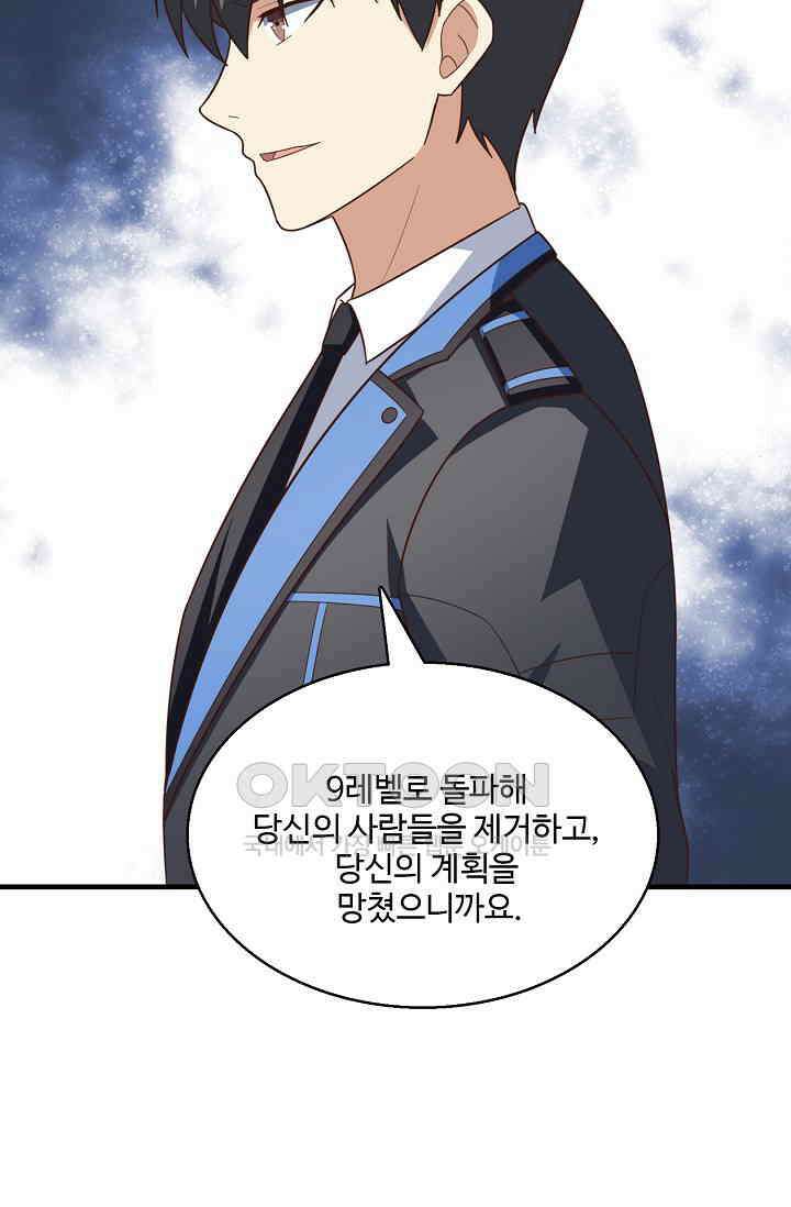 흙수저, 시스템에게 선택받다  285화 75