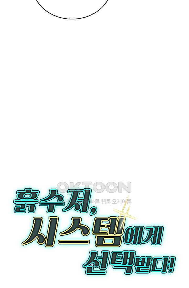 흙수저, 시스템에게 선택받다  285화 77