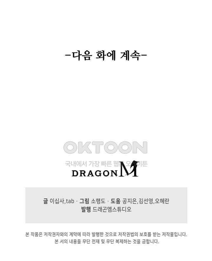 흙수저, 시스템에게 선택받다  285화 78