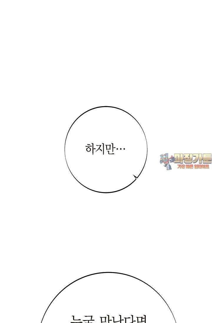 출구없음 [19세 완전판] 29화 1
