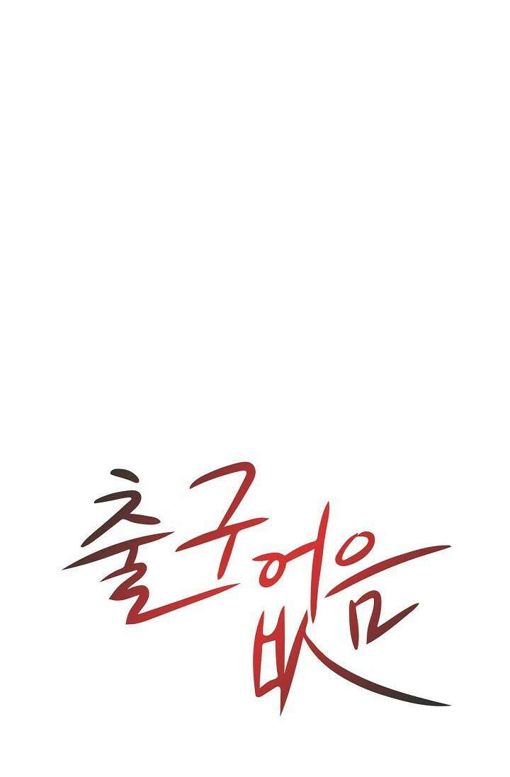 출구없음 [19세 완전판] 29화 22