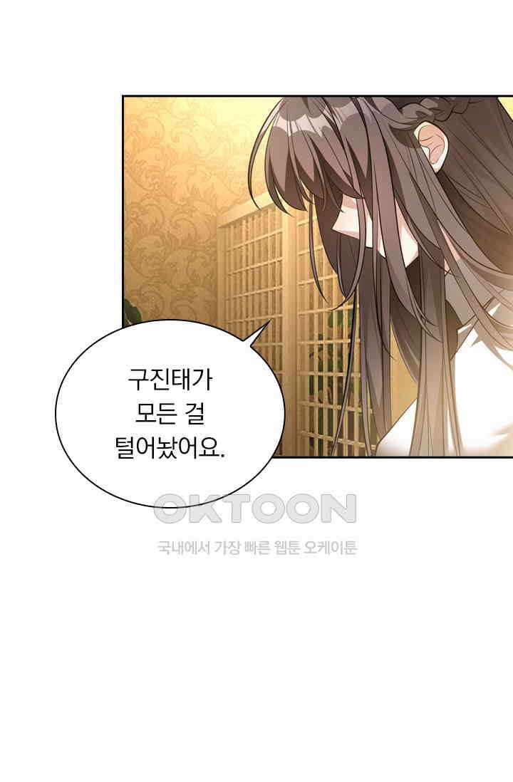 달콤살벌한 약혼자 366화 2