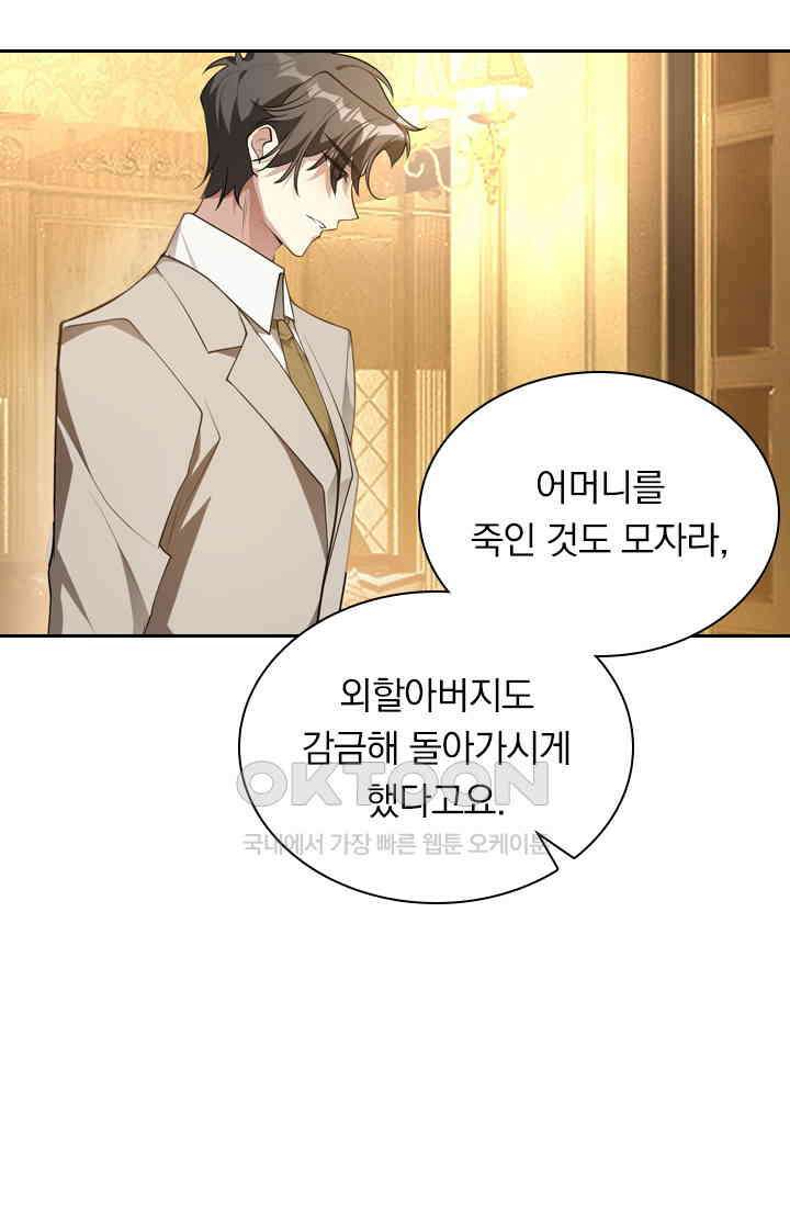 달콤살벌한 약혼자 366화 3