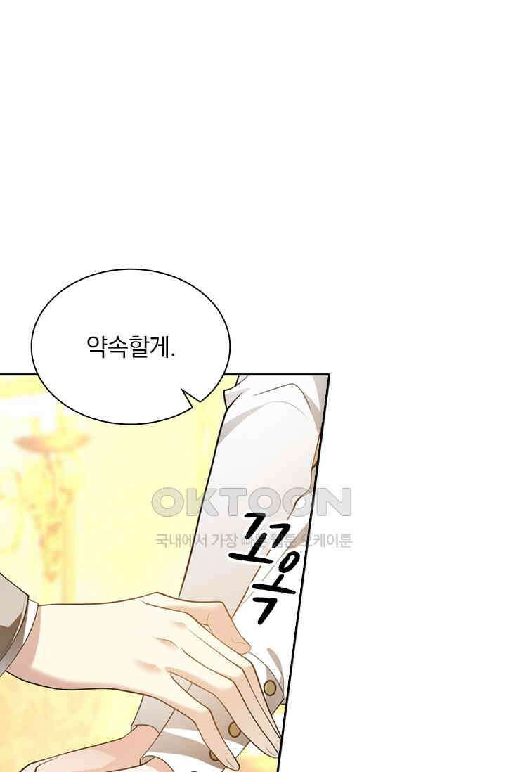 달콤살벌한 약혼자 366화 5