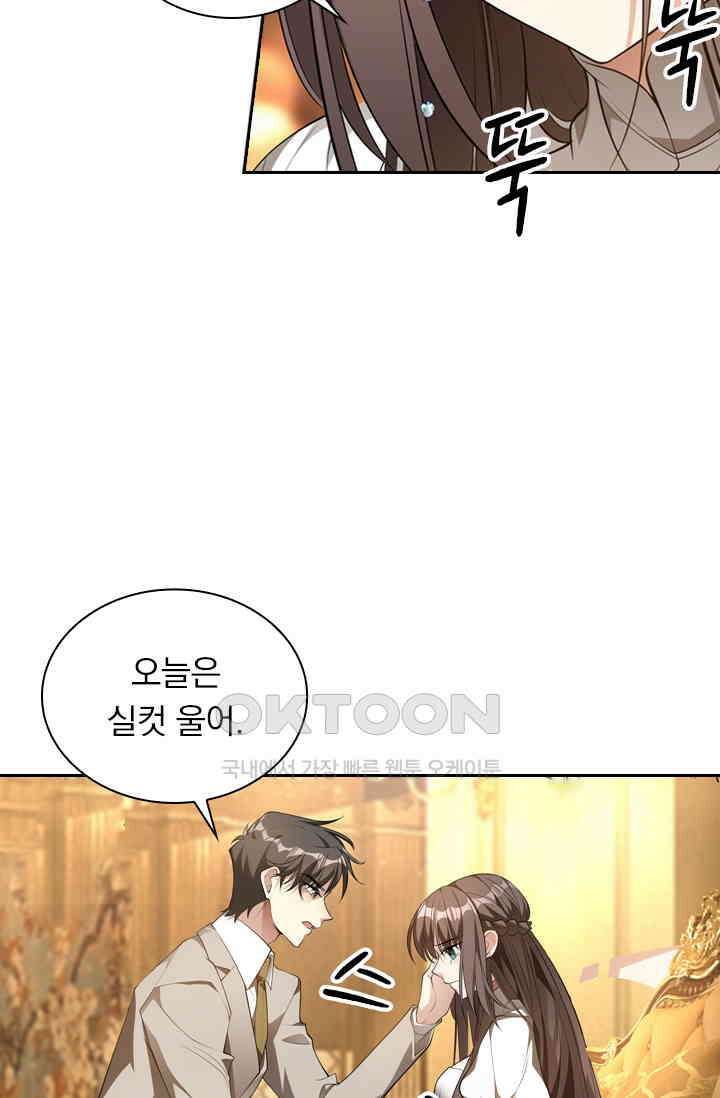달콤살벌한 약혼자 366화 7