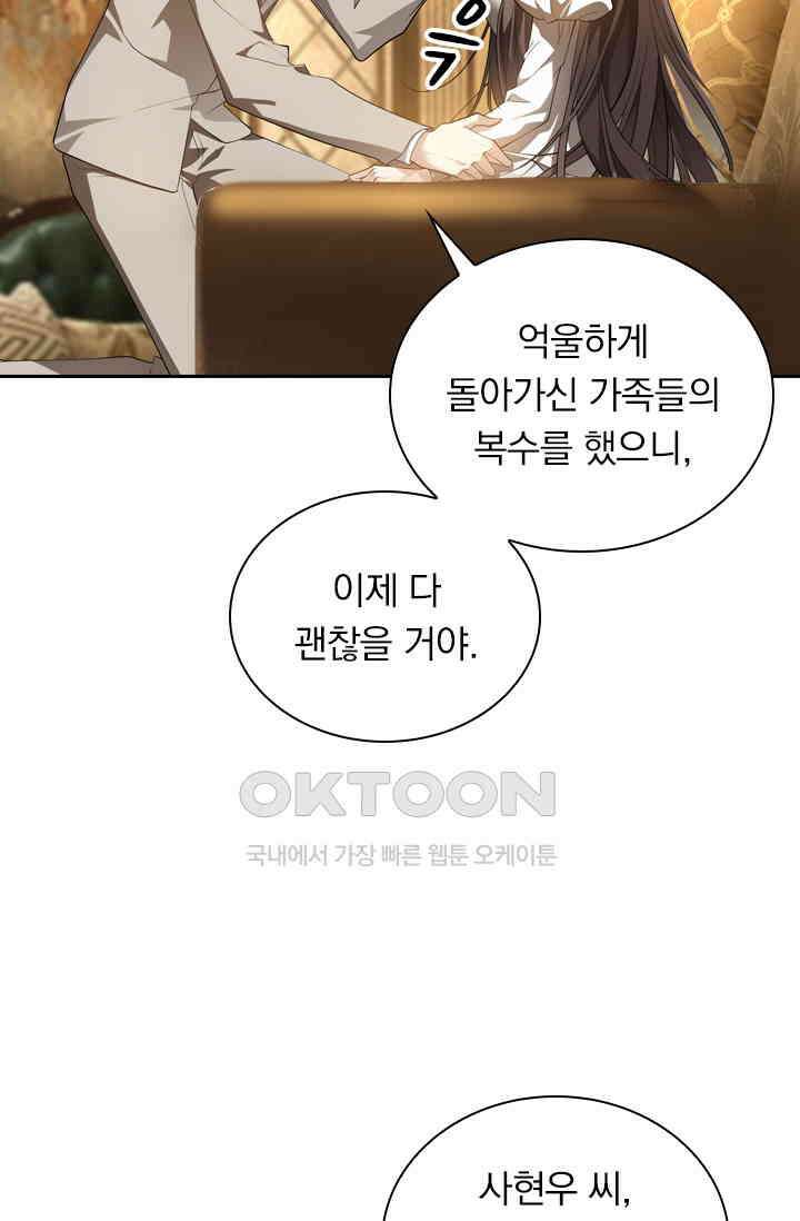 달콤살벌한 약혼자 366화 8