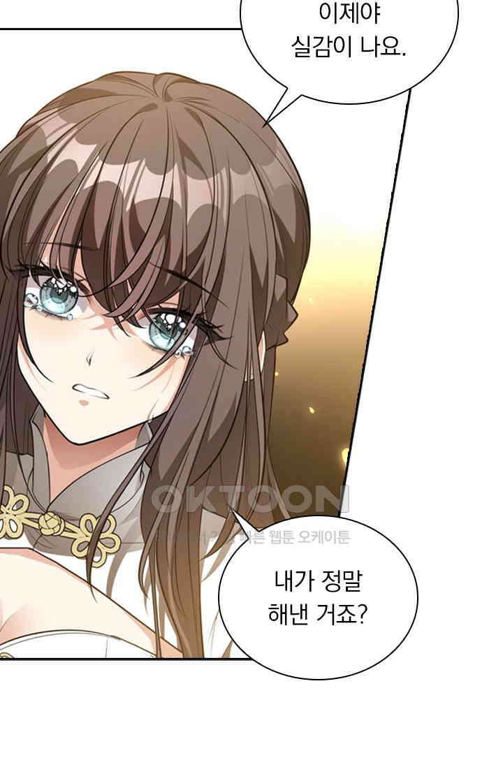 달콤살벌한 약혼자 366화 9