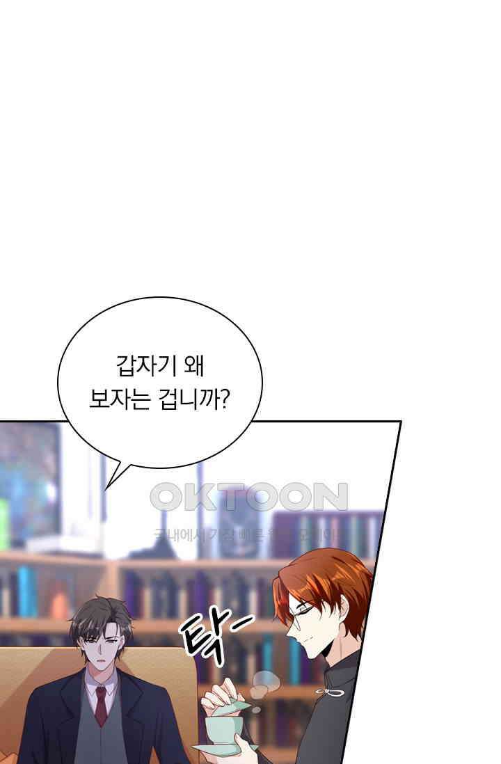 달콤살벌한 약혼자 369화 1