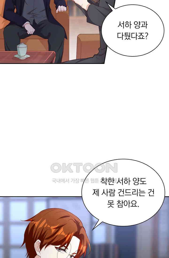달콤살벌한 약혼자 369화 2
