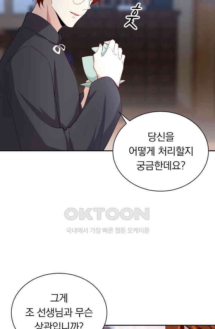 달콤살벌한 약혼자 369화 3