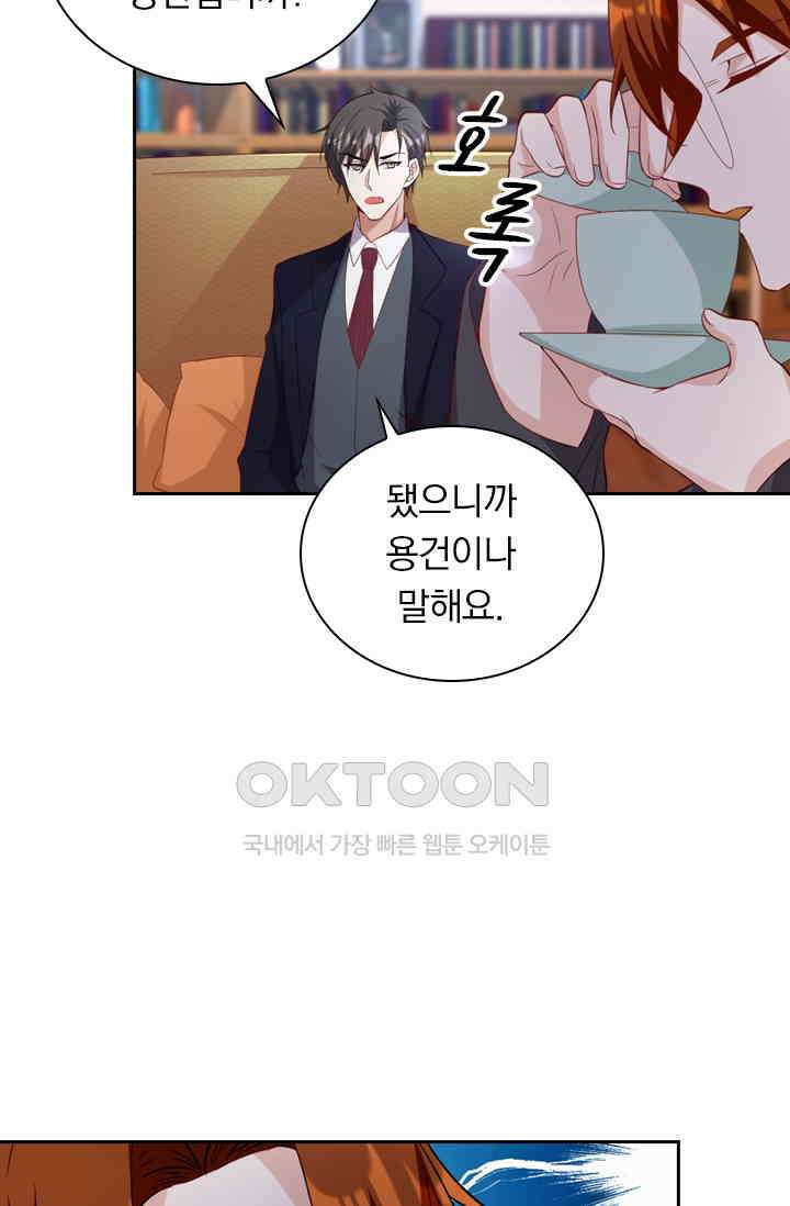 달콤살벌한 약혼자 369화 4