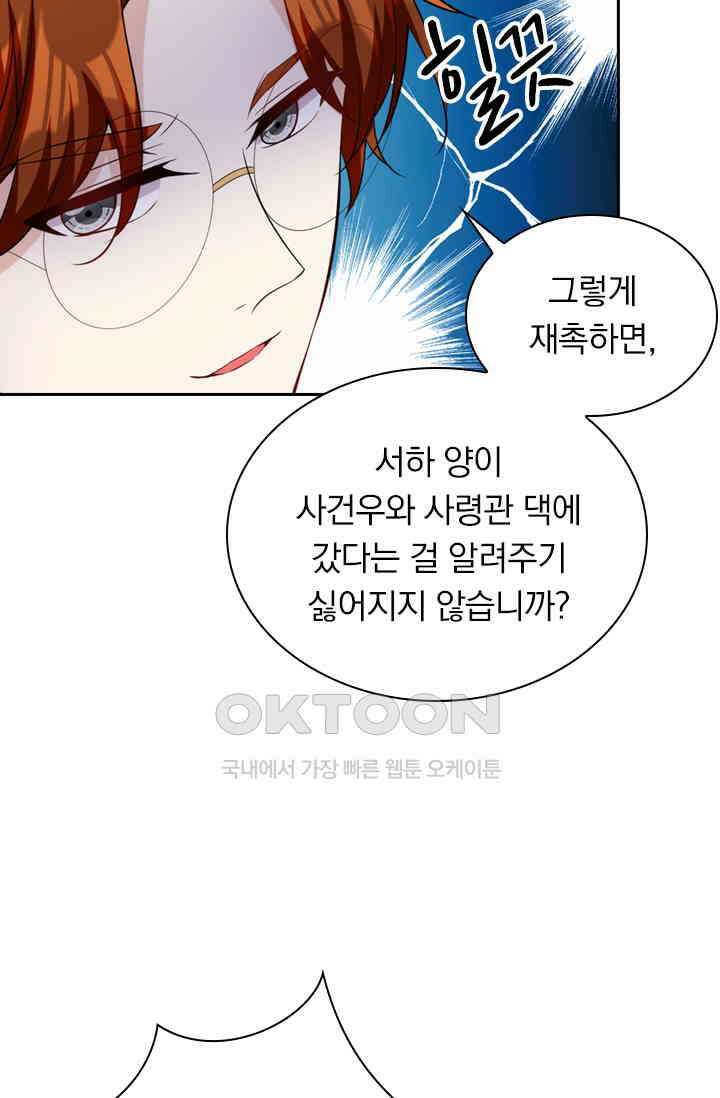 달콤살벌한 약혼자 369화 5