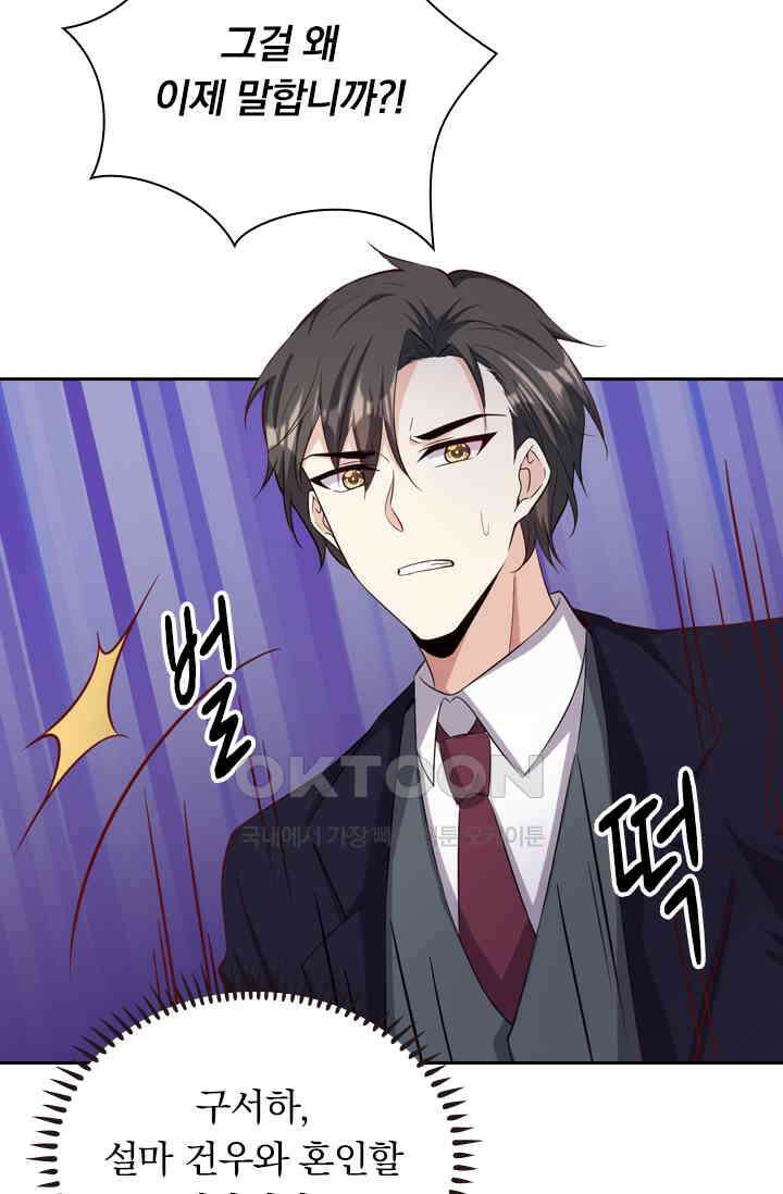 달콤살벌한 약혼자 369화 6