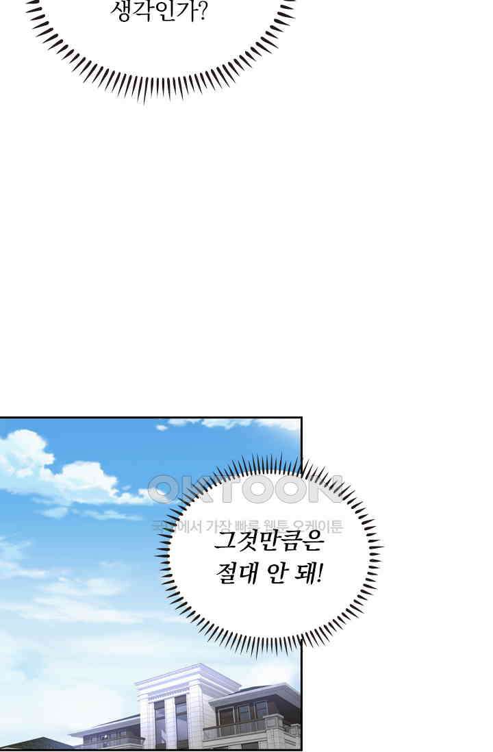 달콤살벌한 약혼자 369화 7