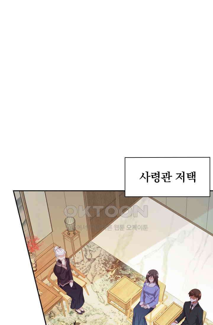 달콤살벌한 약혼자 369화 8