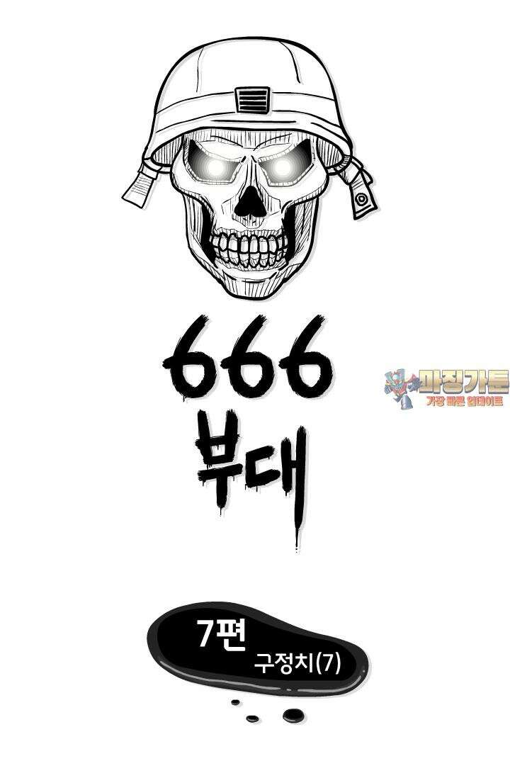 666부대 7화 구정치 (7) 1