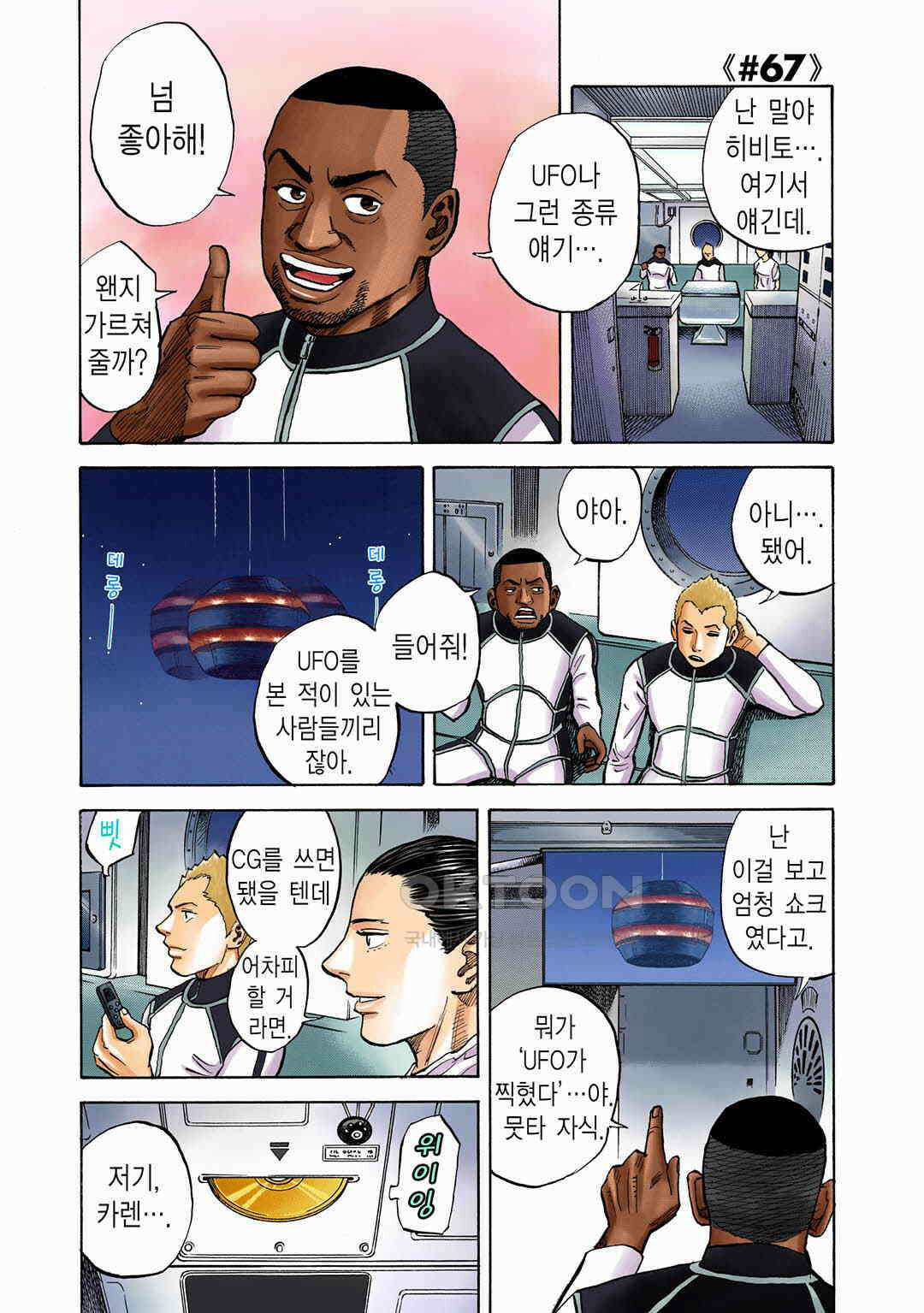 우주형제 67화 4