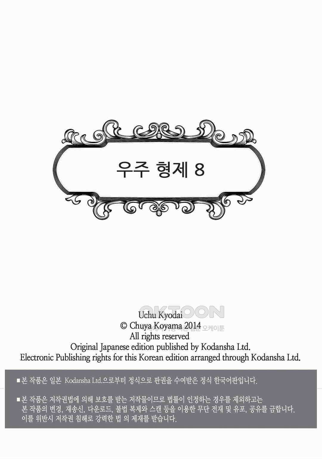 우주형제 71화 2