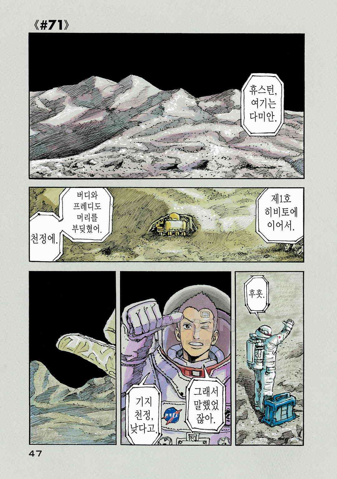 우주형제 71화 4