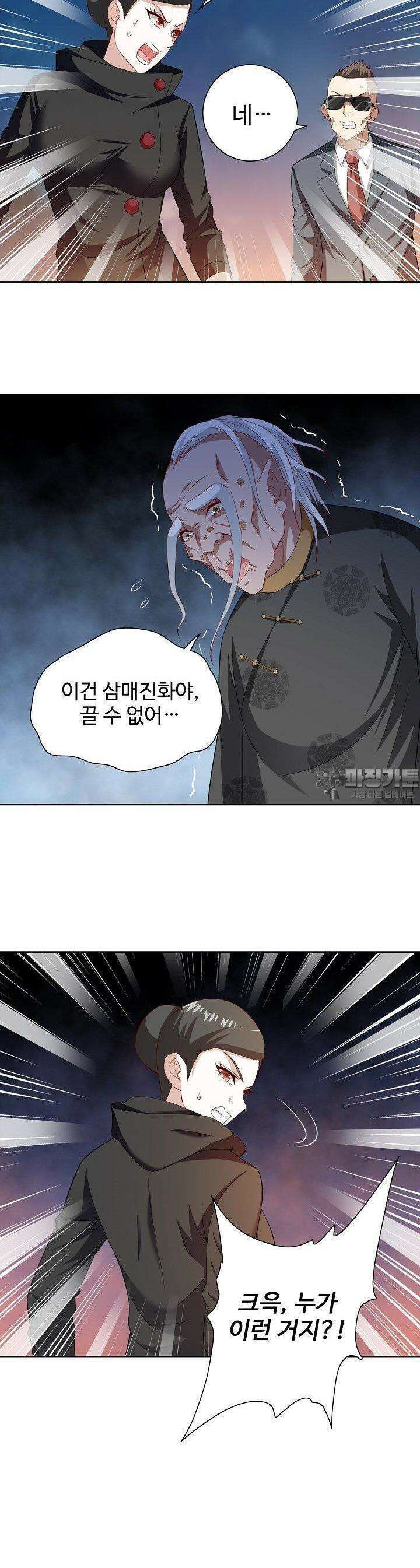 강시도령 121화 3