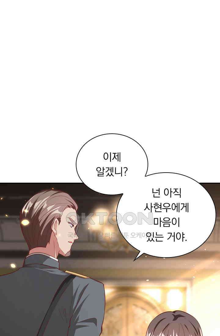 달콤살벌한 약혼자 385화 1