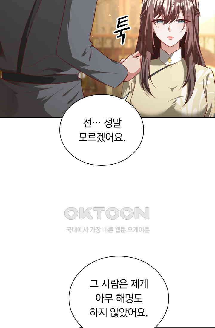 달콤살벌한 약혼자 385화 2