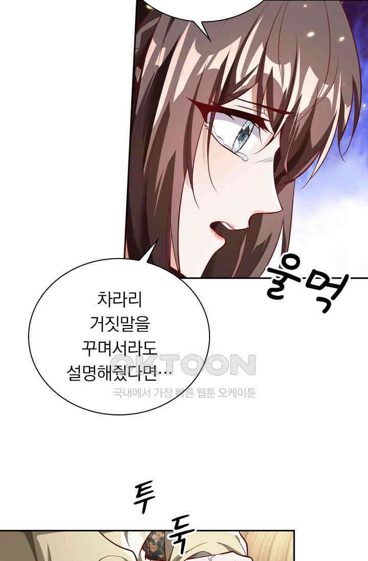 달콤살벌한 약혼자 385화 3