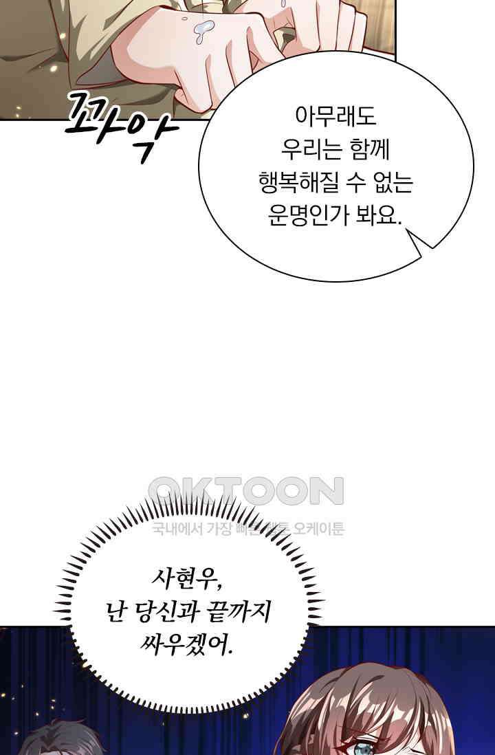 달콤살벌한 약혼자 385화 4
