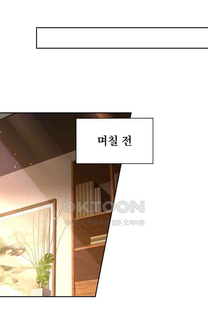 달콤살벌한 약혼자 385화 6