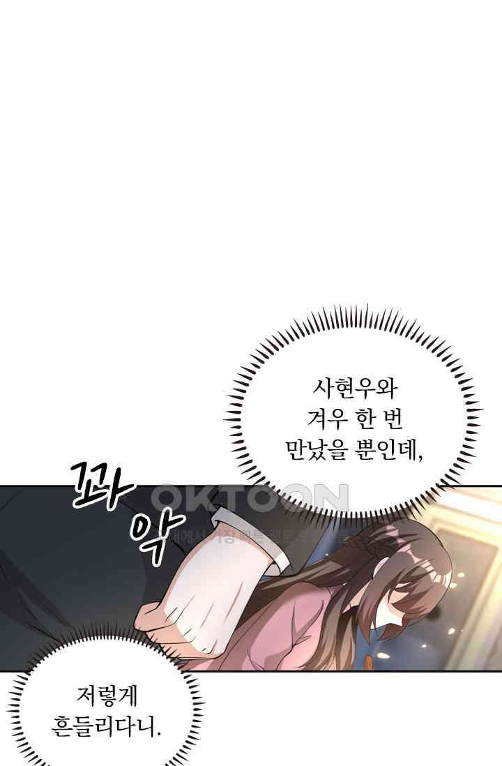 달콤살벌한 약혼자 387화 1